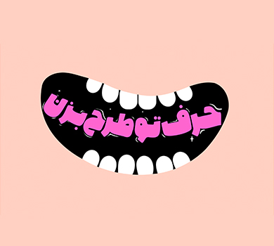 بنر حرفتو