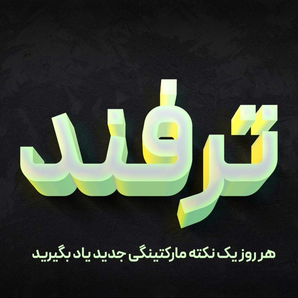ترفند۲