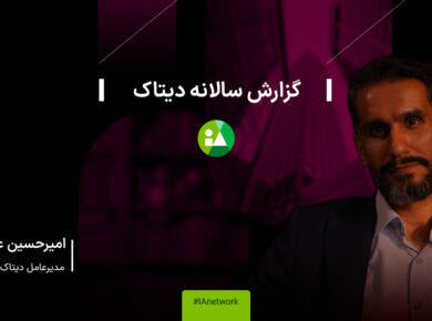 امیرحسین عسگری دیتاک