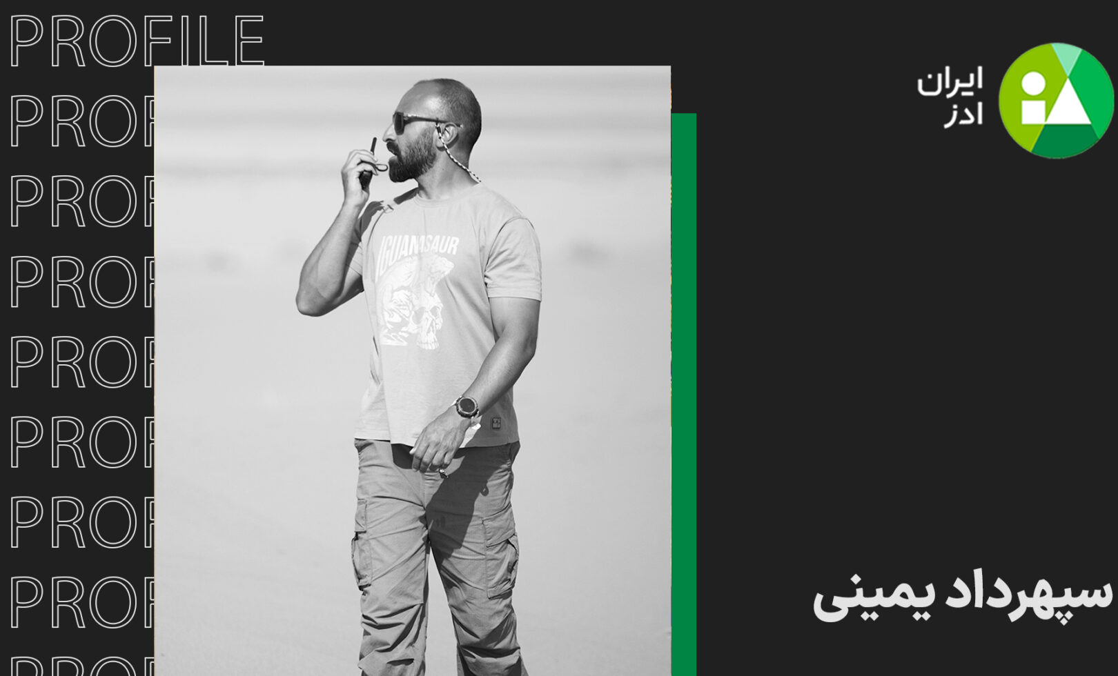 سپهرداد یمینی پروفایل