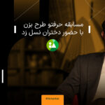 آقای محمد وطن‌دوست مدیرعامل گروه وطن‌زرین پنبه‌ریز